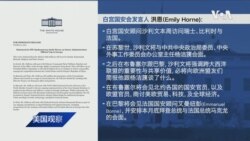 白宫要义: 白宫: 国安顾问沙利文将会杨洁篪，无拜习会可证实