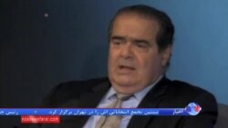 باراک اوباما در مراسم آخرین ادای احترام به قاضی اسکالیا شرکت می کند