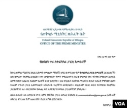 የጠ/ሚ ጽ/ቤት መግለጫ