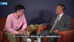 过去、现在与未来：六四前后的两代人