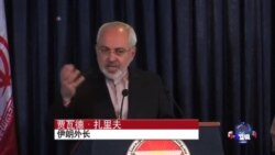 伊朗与沙特面对“伊斯兰国”共同威胁