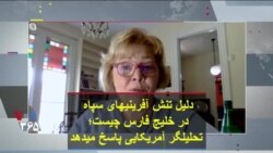 دلیل تنش آفرینیهای سپاه در خلیج فارس چیست؛ تحلیلگر آمریکایی پاسخ میدهد