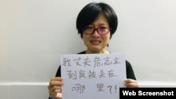 中国女权活动人士郑楚然寻找被警察带走的丈夫危志立。（网络图片）