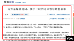 截图：《南方某媒体追问：插手三峡的退休领导姓甚名谁》