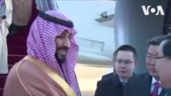 ልዑል ስዑዲ ዓረብ መሃመድ ቢን ሳልማን ንናይ ክልተ መዓልታት ዑደንት ቤጂንግ ኣትዮም