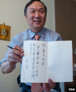 陈一谘生前为中国民主教育基金会前会长何慧题的词（美国之音国符拍摄）