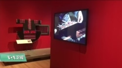 VOA连线(尼亚)：华盛顿高校展出中国西南部少数民族服饰