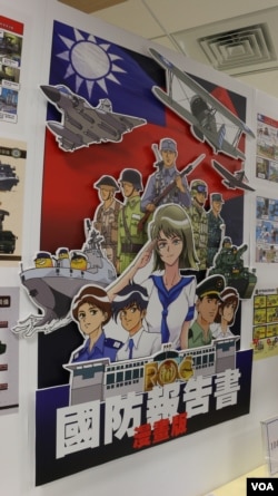 台湾2015年国防报告书推出漫画版（美国之音李逸华拍摄）