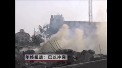 巴以冲突巩固了哈马斯的势力