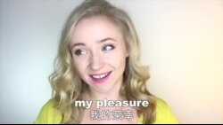 OMG!美语 My Pleasure!