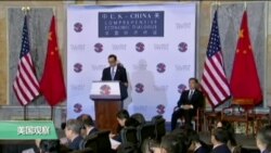 时事看台：美中“全面”经济对话之“盲点”