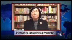 VOA连线：安倍准备与美、澳和印度构筑南中国海战略