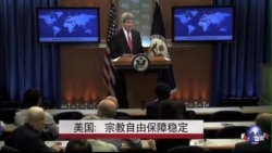 美国：宗教自由保障稳定