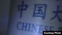 Chinese bags of rice being donated by Zimbabwean First Lady Grace Mugabe.