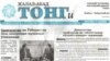Jalol-Obodda chiqadigan o&#39;zbek tilidagi gazeta