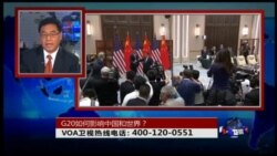 VOA卫视(2016年9月7日 第二小时节目 时事大家谈 完整版)