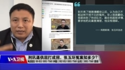 时事大家谈：刑讯逼供屈打成招，张玉环冤案知多少？