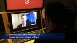 Дејмон Вилсон: Изборите се важен тест за Македонија