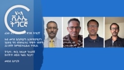 ፈነወ ድምጺ ኣመሪካ ቋንቋ ትግርኛ