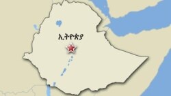 በኦሮምያና በሶማሌ አዋሳኝ አካባቢዎች ሰላለው ግጭት