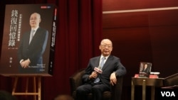 台湾前外交部部长钱复周二在台北举行“钱复回忆录卷三”新书发表会。（美国之音记者李玟仪摄）