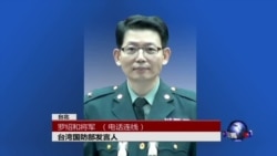 VOA连线：台湾政府对中国大陆抗战胜利70周年大阅兵的反应