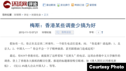 环球时报《香港某些调查少搞为好》评论 (网络截图)