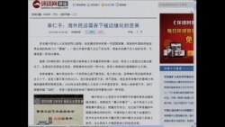 环球时报社评批海外民运