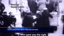 Документарец: Празни вагони