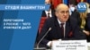 Студія Вашингтон. Переговори з Росією – чого очікувати далі?