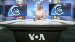 ፈነወ ድምጺ ኣመሪካ ቋንቋ ትግርኛ 19 የካቲት 2024