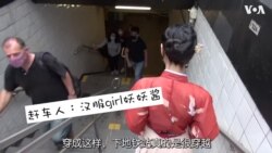 美国学徒：汉服女孩遇见美国牛仔(上集)