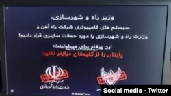 تصویری که گفته می‌شود نشان دهنده حمله سایبری به وزارت راه و شهرسازی ایران است - شبکه‌های اجتماعی