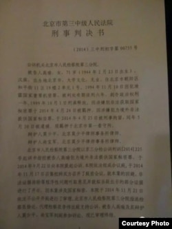北京市第三中级人民法院对高瑜的《刑事判决书》第一页 (何频提供)