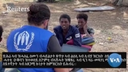 ኣብ መዳጎኒ ማእከል ሊብያ ዝርከቡ ብኣሽሓት ዝቑጸሩ ስደተኛታት ኣብ ኣጸጋሚ ኩነታት ከም ዝርከቡ ሓቢሮም