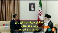 استقبال آمریکا از تلاش ژاپن برای کاهش تنش میان ایران و آمریکا