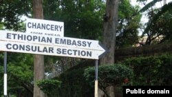 የኢትዮጵያ ኤምባሲ - ናይሮቢ