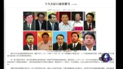 焦点对话：高层反腐收兵，习近平与大老虎妥协？