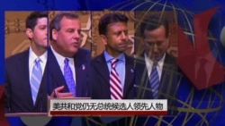 美国共和党仍无总统候选人领先人物