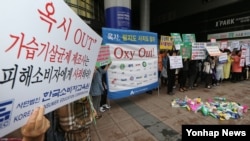 한국소비자단체협의회 회원들이 24일 이마트 용산점 앞에서 옥시 가습기 살균제 피해에 대한 기업의 사과와 유통업체에 대한 즉각적인 옥시제품 철수를 촉구하며 불매운동을 하고 있다. 