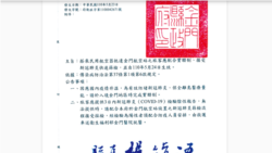 金门县政府机关报《金门日报》刊登的防疫新规定