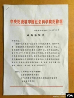 何方对遭举报收到的中纪委纪检组通知书。（微博图片）