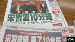 台湾媒体报道宋习在APEC短暂会晤(美国之音张永泰拍摄)