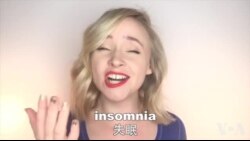 OMG!美语 Insomnia