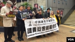 香港1月30日多团体中联办抗议迫害中国人权律师 （美国之音记者海彦拍摄）