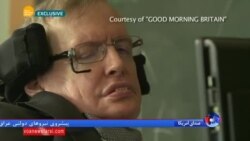 استیون هاوکینگ: طرز کار جهان را می فهمم اما محبوبیت دونالد ترامپ را نه