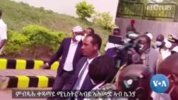 ምብጻሕ ቀዳማይ ሚኒስትር ኣብይ ኣሕመድ ኣብ ኬንያ