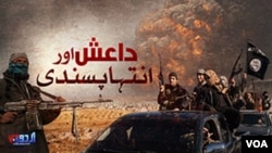 Urdu-VOA-ISIS-Terrorism-308x173