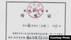 杭州警方以“煽动颠覆国家政权”传唤吕耿松。（吕耿松提供）