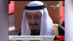 ملک سلمان به اجلاس شورای همکاری خلیج فارس در آمریکا نمی‌رود